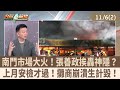 盧秀燕道歉事件