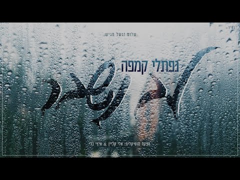 וִידֵאוֹ: הבעל נשבר