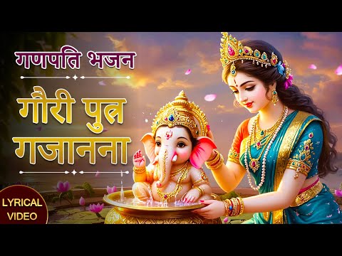 एकदंताय विद्‍महे। वक्रतुण्डाय धीमहि। Gauri Putra Gajanana | श्री गणेश भक्ति गीत | Devotional Songs