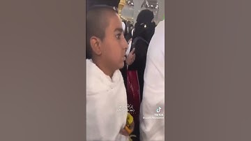 طفل يبدع في قراءة القرآن الكريم في الحرم المكي