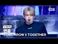 K Fancam 투모로우바이투게더 연준 직캠 Beautiful Strangers TXT YEONJUN Fancam 뮤직뱅크 Music Bank 250725 K Fancam 투모로우바이투게더 연준 직캠 Beautiful Strangers TXT YEONJUN Fancam 뮤직뱅크 Music Bank 250725