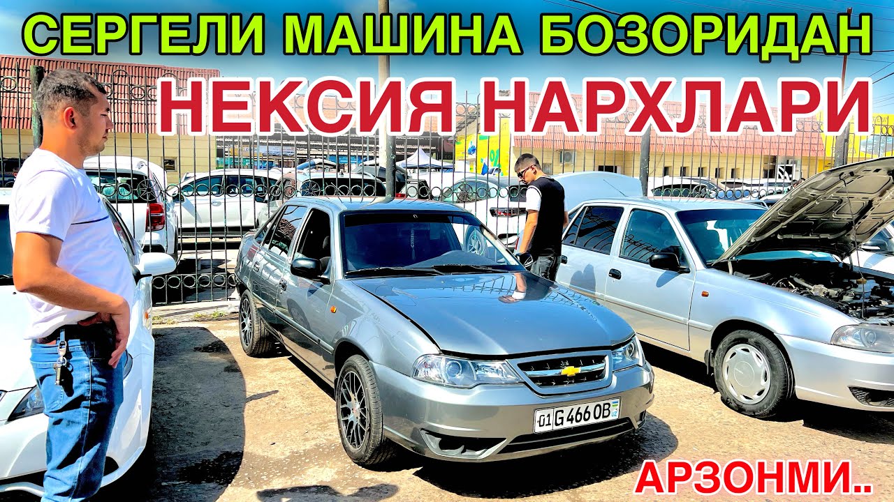 Машина бозори сергели