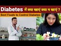 Best food to control diabetes  diabetes natural treatment  diabetes control tips  diabetes diet