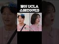 종국이만 모르는 종국 딸 #런닝맨