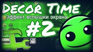 Как сделать эффект Вспышки фона? Geometry Dash 2.11.Декор,триггер touch и триггер spawn. Как сделать эффект Вспышки фона? Geometry Dash 2.11.Декор,триггер touch и триггер spawn.