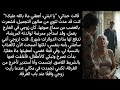 زوجي يعمل بالخارج سقيت حماتي ماء مغلي ا ووضعت شريط ا على فمها قصص واقعية زوجي يعمل بالخارج سقيت حماتي ماء مغلي ا ووضعت شريط ا على فمها قصص واقعية