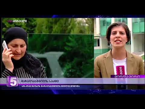 დღის ამბები (07.05.2019)