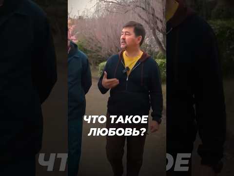 ЧТО ТАКОЕ ЛЮБОВЬ? | Маргулан Сейсембаев #маргулансейсембаев