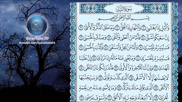 إبراهيم الجبرين | 092 : سورة الليل | حفص عن عاصم