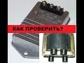 Проверка катушки ГАЗ ОКА и коммутатора ГАЗ УАЗ