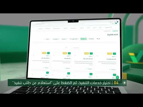 شرح خدمة عدلية خدمة الاستعلام عن طلب تنفيذ عبر منصة ناجز
