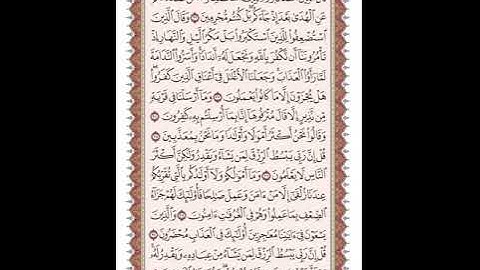 ص 432 القرآن الكريم صفحات بصوت المنشاوي نسخة الإذاعة