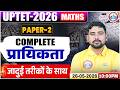UPTET Maths 2026 | UPTET Complete Probability Revision Class | UPTET Maths Paper 2 Classes