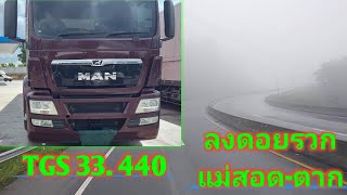 MAN440 รถเปล่าลงดอยรวก แม่สอด ตาก