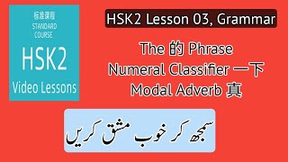 HSK2 Lesson 03 Grammar