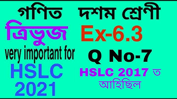 Class 10 maths chapter 6 Exercise-6.3 Q7 solution in assamese//most important for HSLC 2021