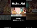 【雀魂】東1局 11万点 #shorts #麻雀