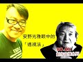 BO.OK創作直播 | 安野光雅眼中的透視法