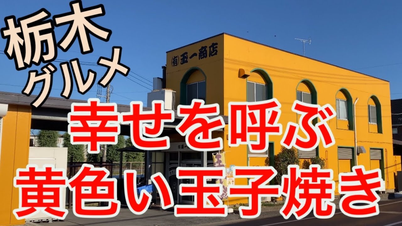 たまごやき舎 玉一商店