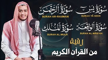 تلاوة عجيبة تريح القلوب والعقول بصوت القارئ علاء عقل - سورة يس الرحمن الواقعة الملك يس