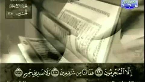 26. سورة الشُعراء - عبد الباسط عبد الصمد - تجويد