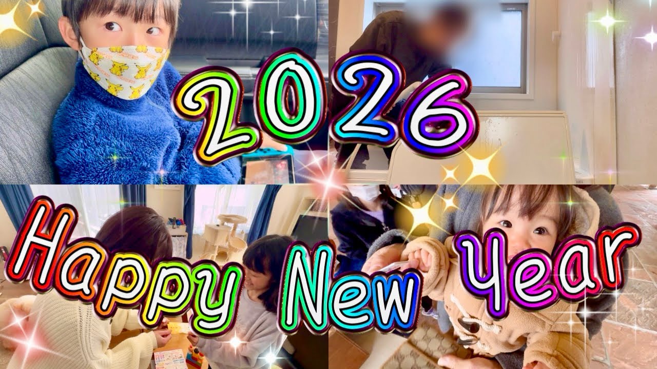 2026年あけましておめでとうございます☆*:.｡. o(≧▽≦)o .｡.:*☆
