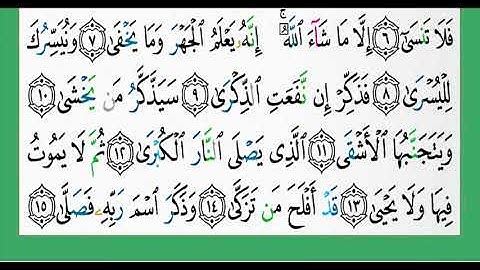 87-سورة الأعلي/القارئ الشيخ الزين محمد أحمد "alqari Sheikh Al-Zain Muhammad Ahmed