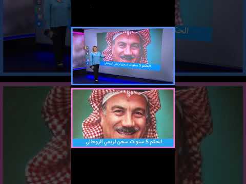 محكمة قطرية تحكم على زعيم بهائي بالسجن خمس سنوات