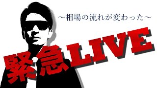 緊急ライブ！！！！！！！！