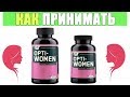 Opti-women Как Принимать Спортивные Женские Витамины