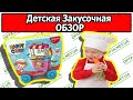 Игрушечная Кухня Игровой Набор Повара Happy Chef Обзор Распаковка