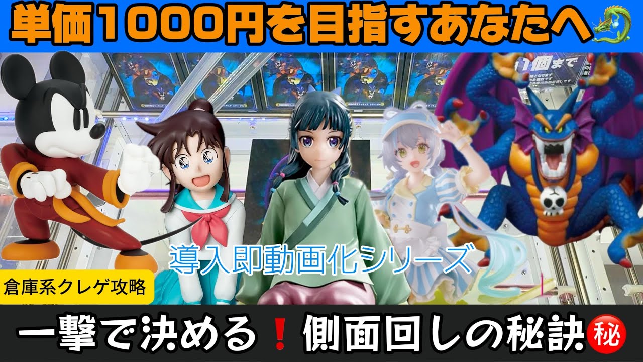 【クレーンゲーム】斜めの形の作り方と側面回しの秘訣を完全解説します。プライズ導入即動画化シリーズシドーが難しすぎました【UFOキャッチャー／CGS前橋】