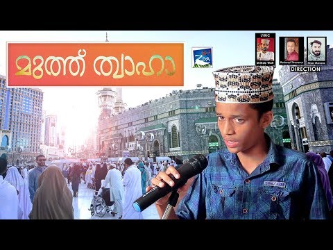 മുത്ത്-ത്വാഹാ-#new-album-song-2019-#mappila-album-song-2019-#-islamic-songs-malayalam-new-2019