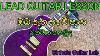 oba aetha sada wee paya lead guitar lesson