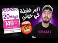 تجربتي مع ويفي انوي Adsl Xtra Inwi 