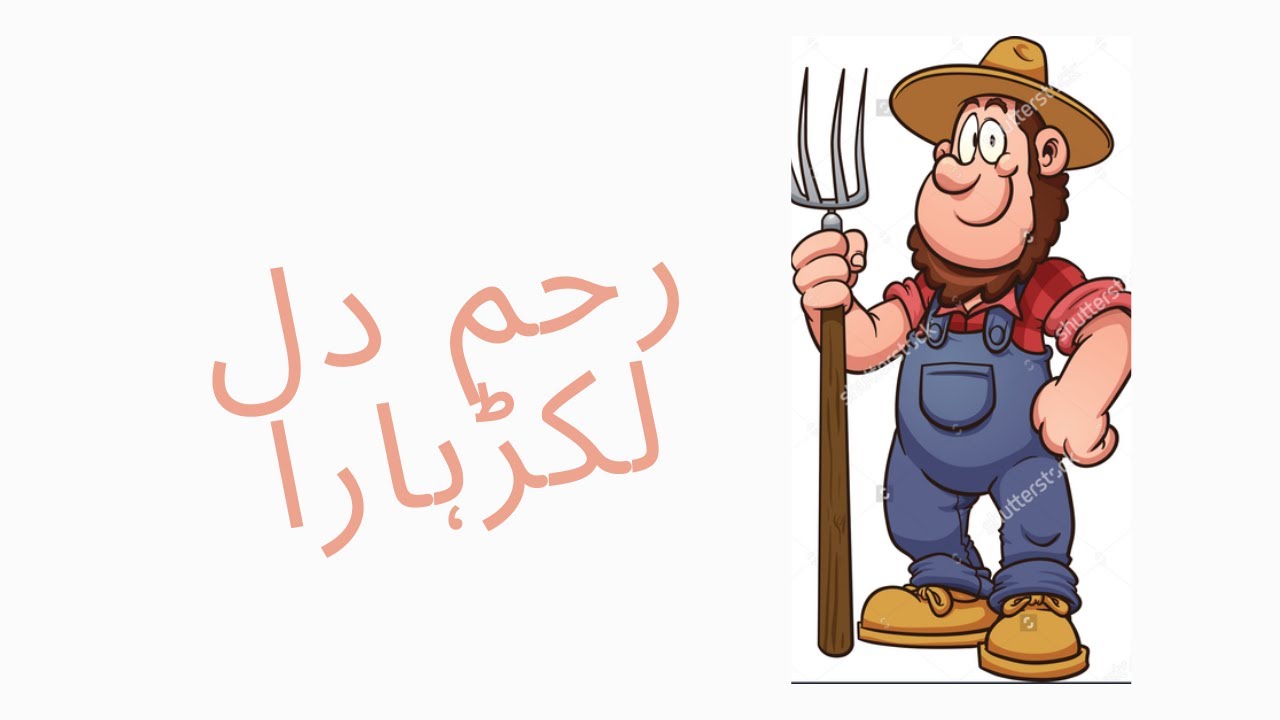 Reham Dil Lakadhara interesting Story YouTube