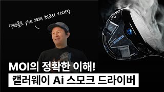 MOI의 정확한 이해! 캘러웨이 Ai 스모크 드라이버