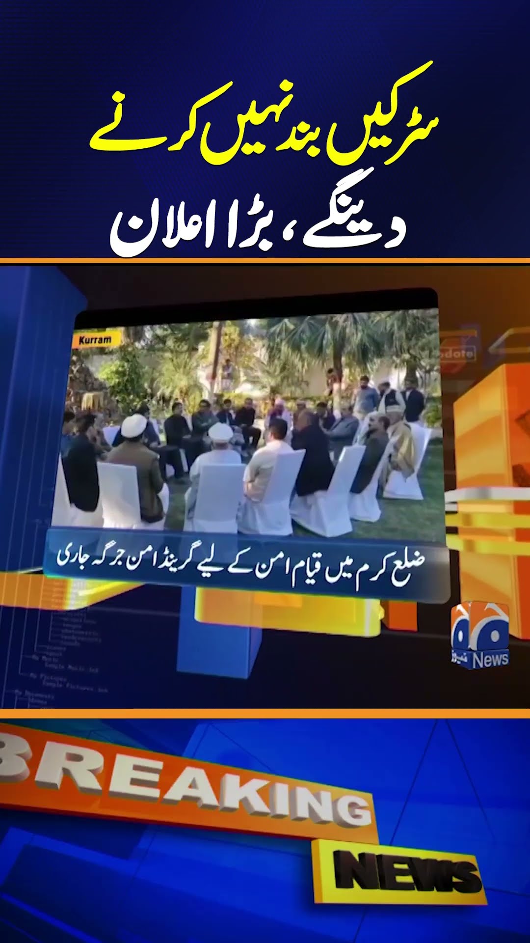 Karachi Protest Today: Sindh Govt's big announcement | Geo News 4:30 News Updates | 1st Jan 2025