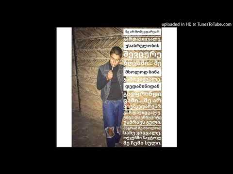 ყველაზე დიდი ტკივილი ხარ