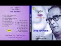 Durlov vol 2  hemanta mukherjee  collection of rare  unreleased bengali songs  audio