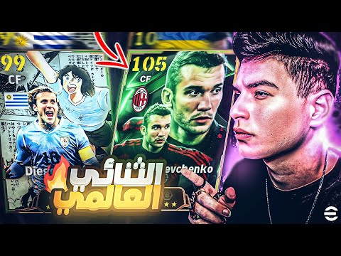 عندما يجتمع شيفتشينكو وفورلان مع الجيكس الثنائي العالمي بزيادة  2025