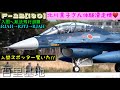 北川景子さんハイスピードタキシー体験搭乗機複座型F-2B[130]号機なんと…入間基地への航法(ナビゲーション)飛行訓練で上がりました!!入間のスポッターさん達ビックリ!!夕方戻ってきましたよ♪