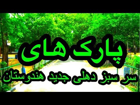 تصویری: آیا املاک و مستغلات در هند سودآور است؟