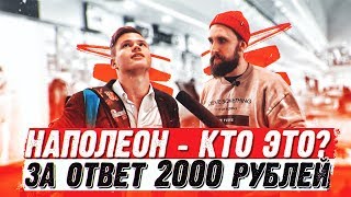 ВОПРОСЫ ЗА БАБОСЫ ПРО ЗНАМЕНИТЫХ ЛЮДЕЙ / НЕГОДЯЙ TV