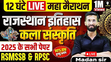 "12 घंटे LIVE मैराथन 🔥 | राजस्थान इतिहास, कला व संस्कृति | REET Mains 2025 Special Class"