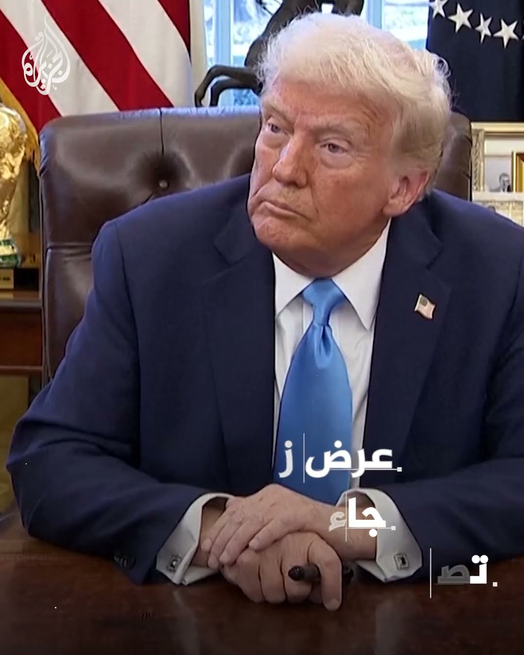 تزامنا مع ضغوط ترمب.. زيلنسكي يبدي الاستعداد لعرض تبادل أراض مع روسيا