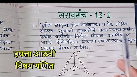 Class 8th Subject Mathematics Practice Set 13.1