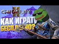 Chivalry 2 ✅ открытый бета-тест ⚔ (май 2021)