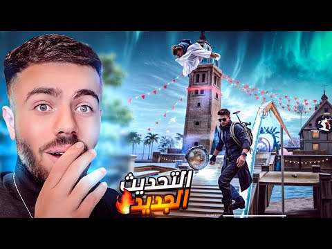 دخلت سيرفر المطورين و انصدمت من التحديث الجديد 