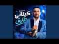 كيلاني طليق يشعل أجواء يا عريسنا وينك